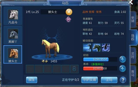 倩女幽魂2怎么获得坐骑[图2]