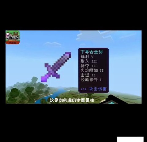 附魔书怎么用迷你世界[图2]