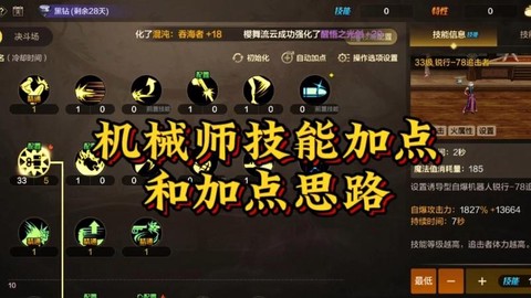 dnf机械师怎么加点[图1]