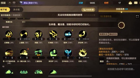 dnf怎么学强制技能