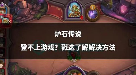 炉石传说怎么重新玩[图1]