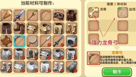 迷你世界的龙骨怎么做