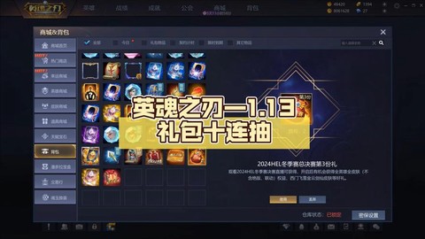 英魂之刃如何交易药水[图1]