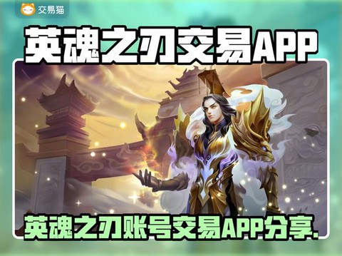 英魂之刃如何交易药水[图2]