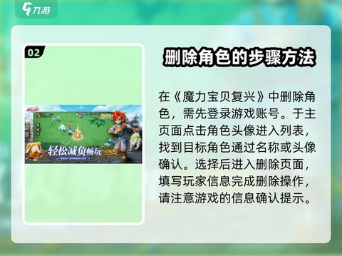 魔力宝贝怎么删除角色[图2]