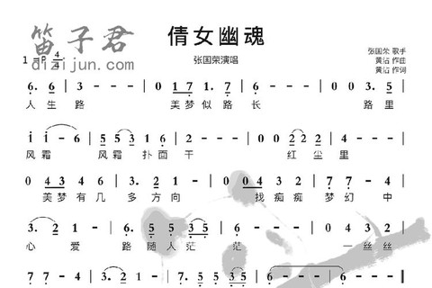 倩女幽魂笛子什么调[图1]