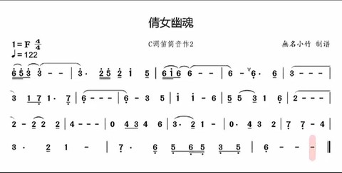 倩女幽魂笛子什么调[图2]