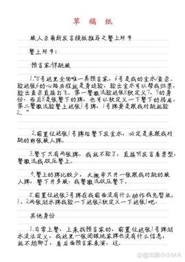 全民狼人杀怎么发言