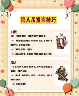 全民狼人杀怎么发言[图1]