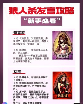 全民狼人杀怎么发言[图2]