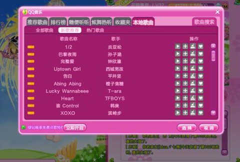 qq炫舞怎么看背景音乐[图1]