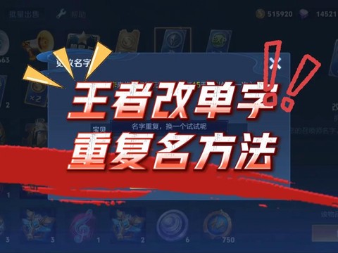 王者荣耀游戏名怎么改[图1]