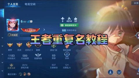 王者荣耀游戏名怎么改[图2]