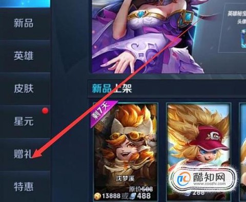 王者荣耀怎么向好友索要皮肤[图1]