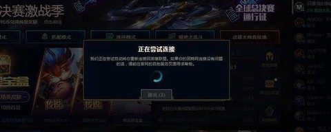 英雄联盟老掉线怎么办