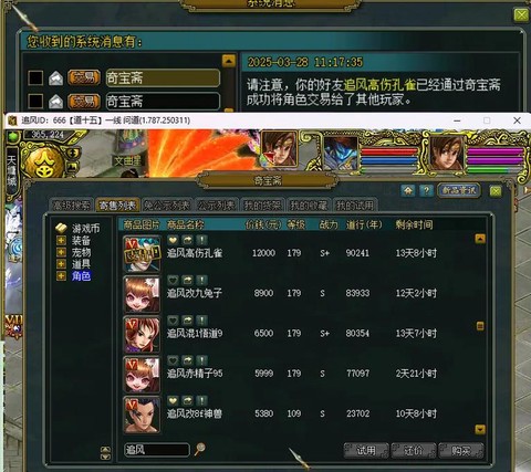 问道手游好友怎么交易