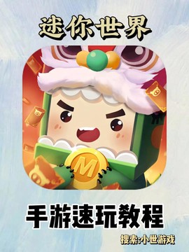 迷你世界手机版怎么玩[图2]