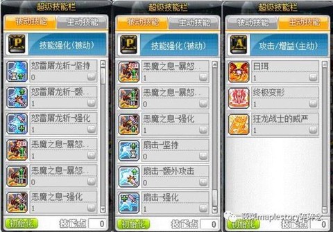 冒险岛2技能点怎么洗[图2]