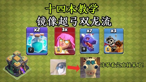 部落冲突龙流怎么引援[图2]