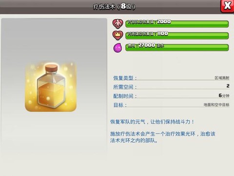 部落冲突怎么法术增援[图2]