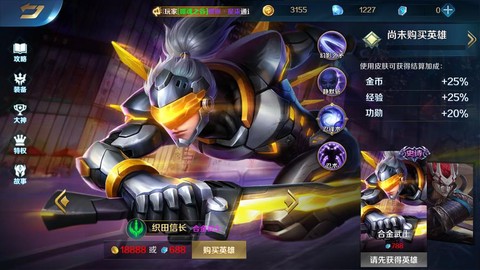 英魂之刃织田怎么打[图1]