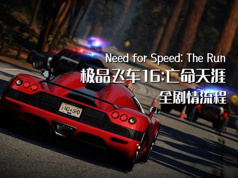 极品飞车16怎么开始[图2]