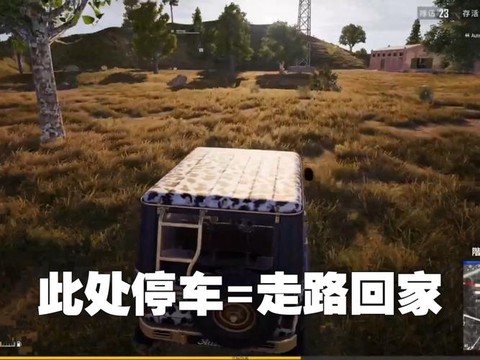 绝地求生怎么快速停车