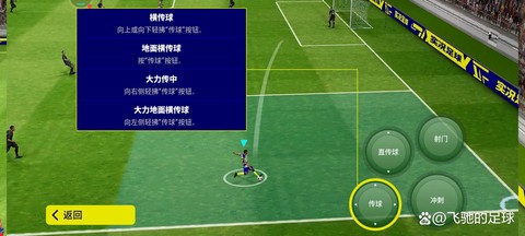 实况足球16怎么射门[图1]