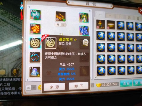 问道手游首饰怎么得到