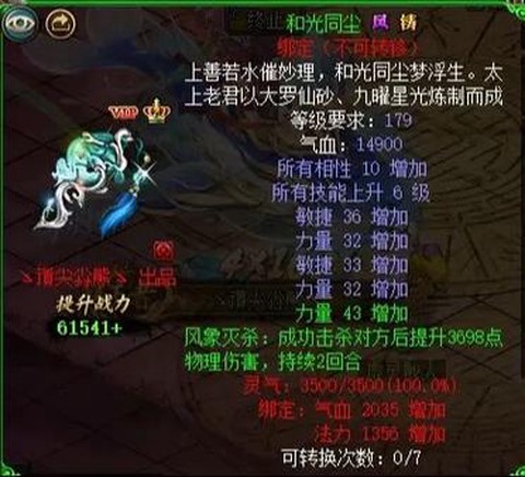 问道手游首饰怎么得到[图1]