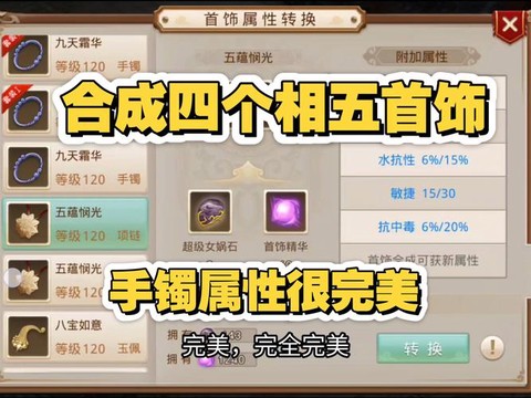 问道手游首饰怎么得到[图2]