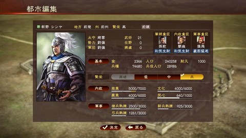 三国志13如何册封