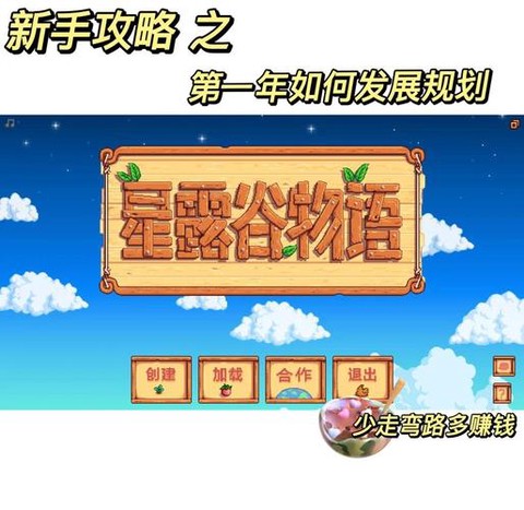 星露谷物语冬天怎么过