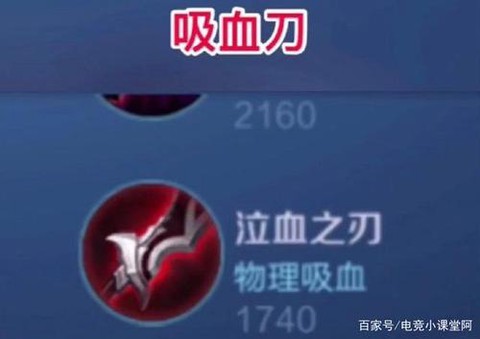 王者荣耀吸血刀叫什么