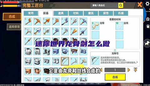 迷你世界龙骨怎么弄