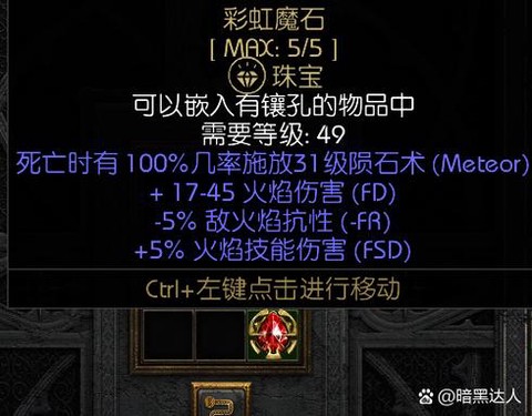 暗黑破坏神怎么和物品[图2]