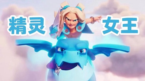 皇室战争公主怎么登场[图2]