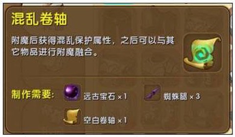 迷你世界怎么附魔卷轴[图1]