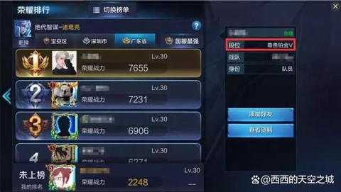 王者荣耀怎么查看段位