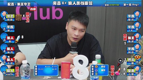 09狼人杀节目叫什么