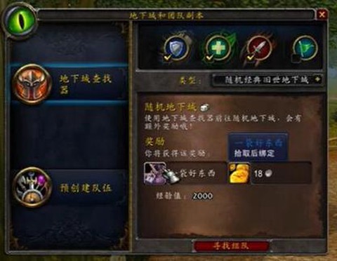 魔兽世界怎么排随机[图1]