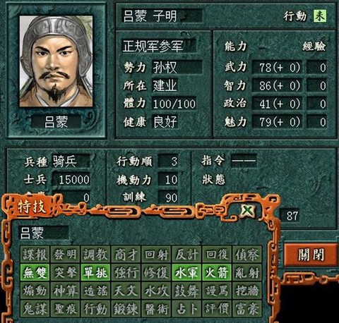 三国志7怎么当皇帝[图2]