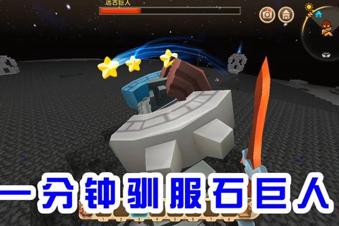 迷你世界石巨人怎么做
