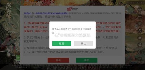 阴阳师账号怎么注销[图2]