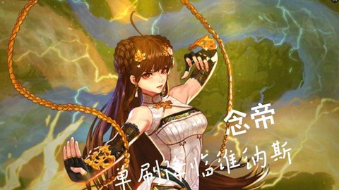 dnf念帝带什么武器[图2]