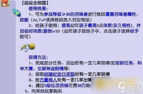 梦幻西游怎么洗属性