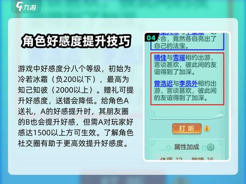 神武好感度有什么用[图1]