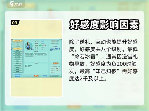 神武好感度有什么用[图2]