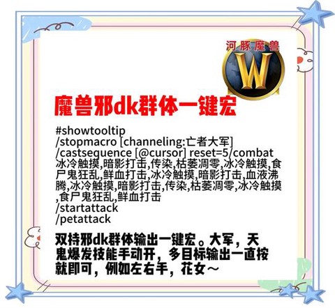 魔兽世界怀旧宏怎么设[图2]