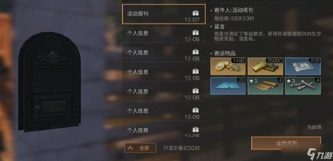 明日之后怎么赠送东西给好友